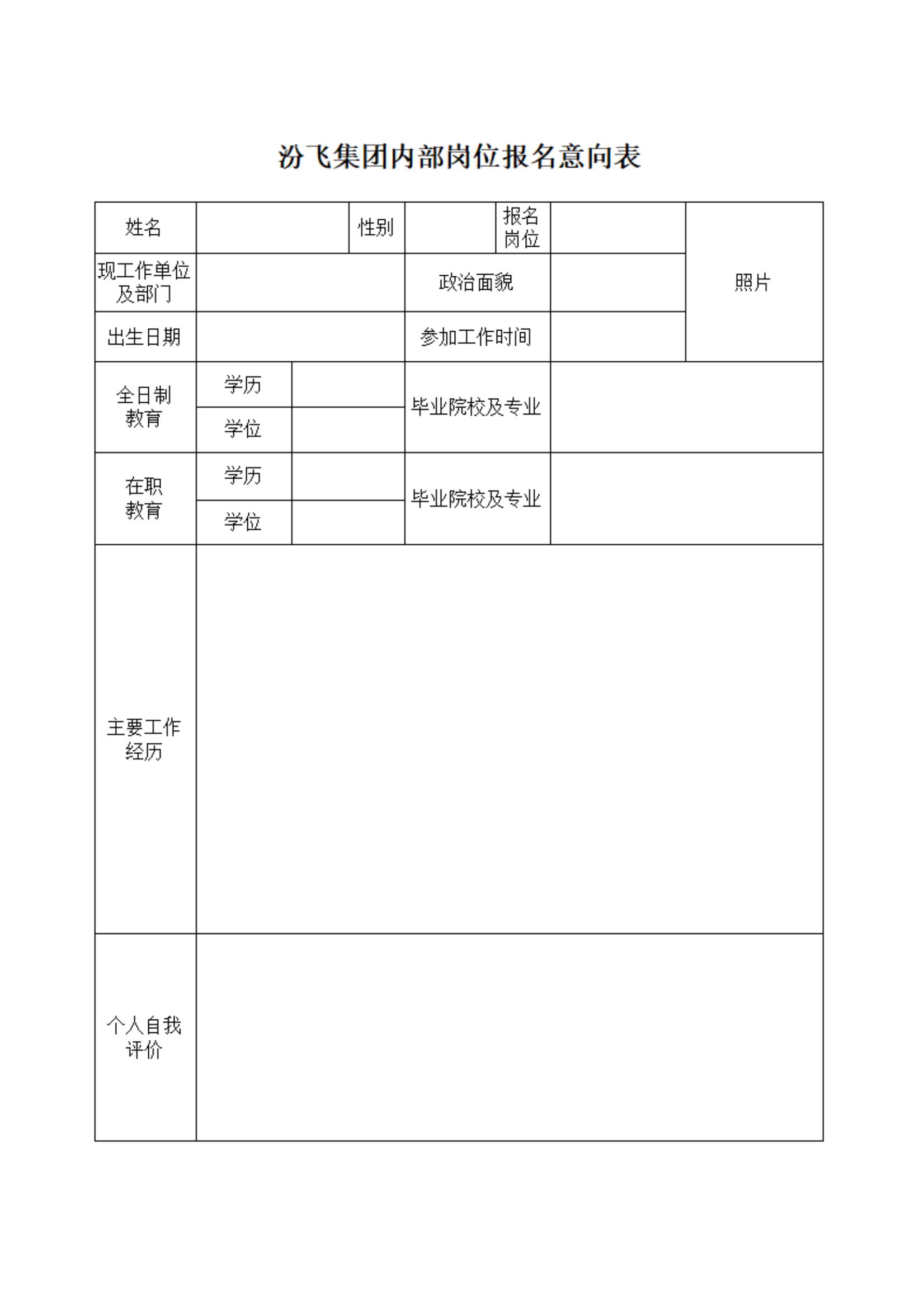 集團(tuán)(tuán)公司企業(yè)(yè)管理部工作人員內(nèi)(nèi)部遴選的公告_00.jpg